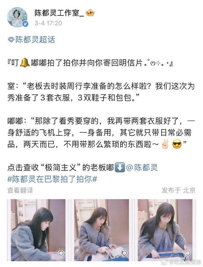 陈都灵时装周准备了5套衣服陈都灵巴黎时装周预告 工作室的3套加上自己的2套，陈都