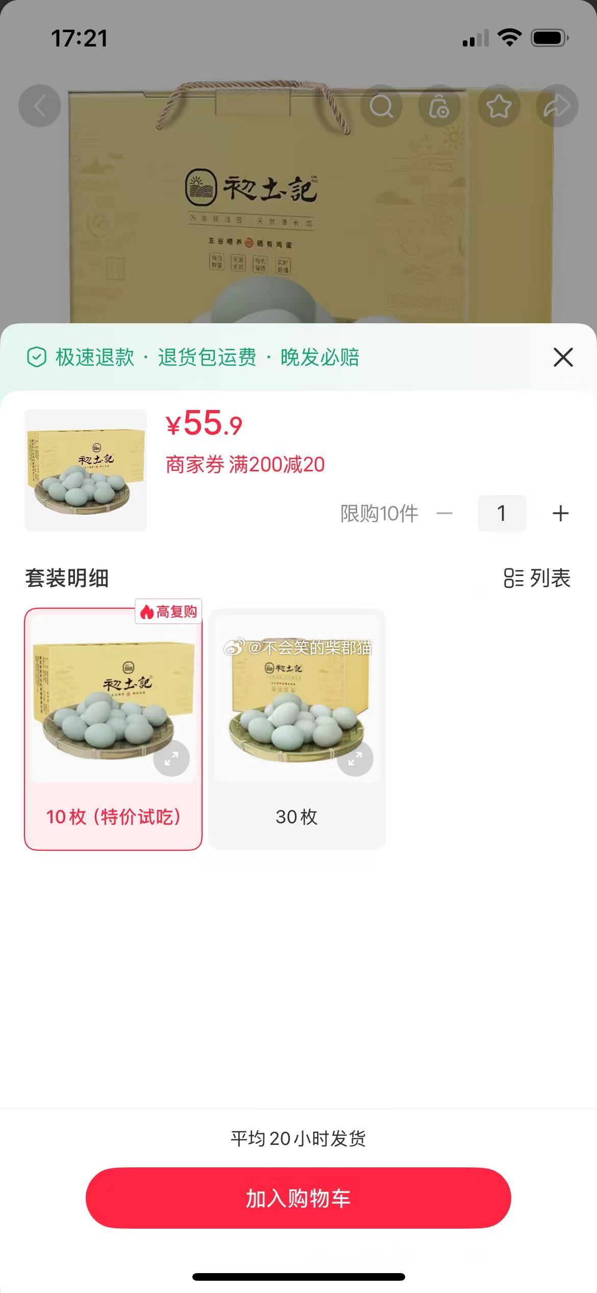 等家里3块5一个的乌鸡蛋吃完，给俩猫崽子买这个5块5一个的吃吃看。 