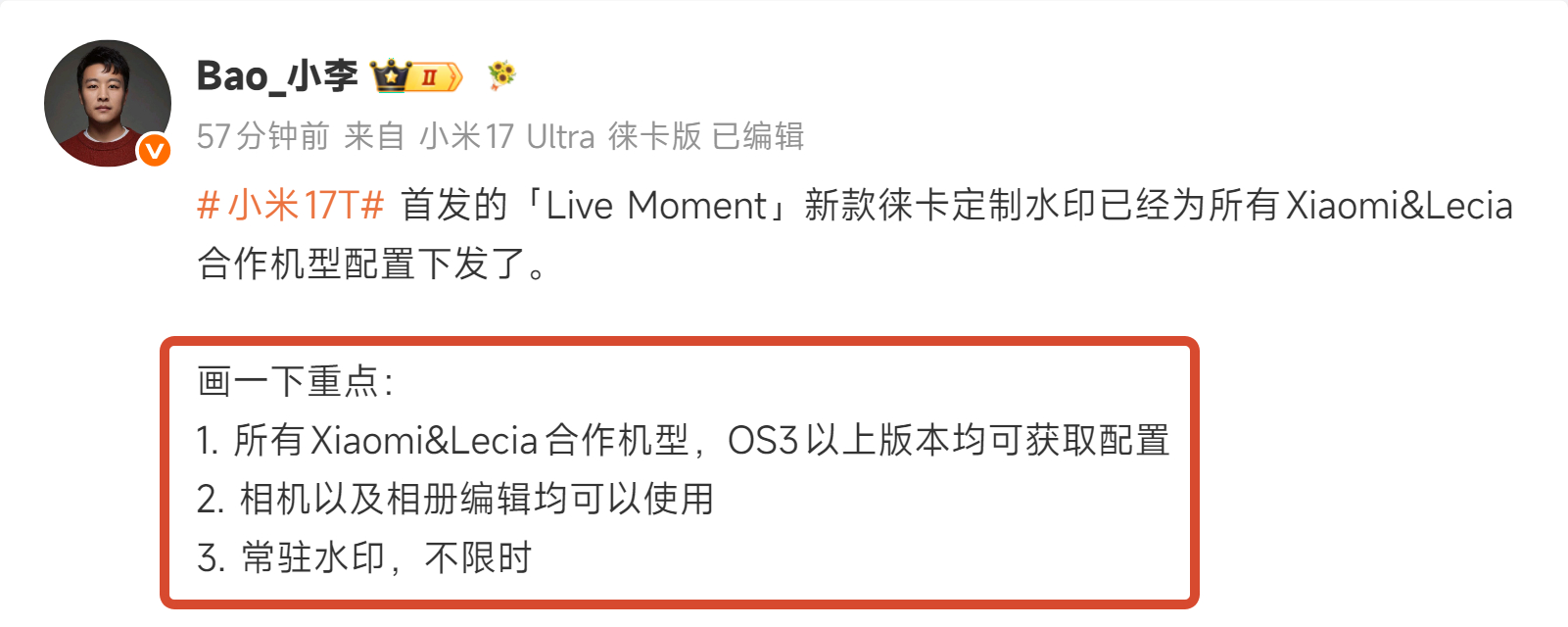 小米17T系列首发的徕卡定制水印「Live Moment」已经推送所有 Xiao