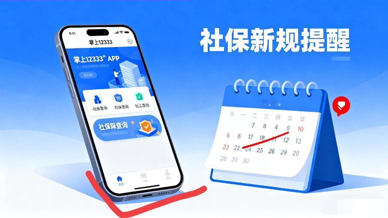 2026年1月社保新规执行，灵活就业人员3大调整+降费福利，2月28日前务必关注