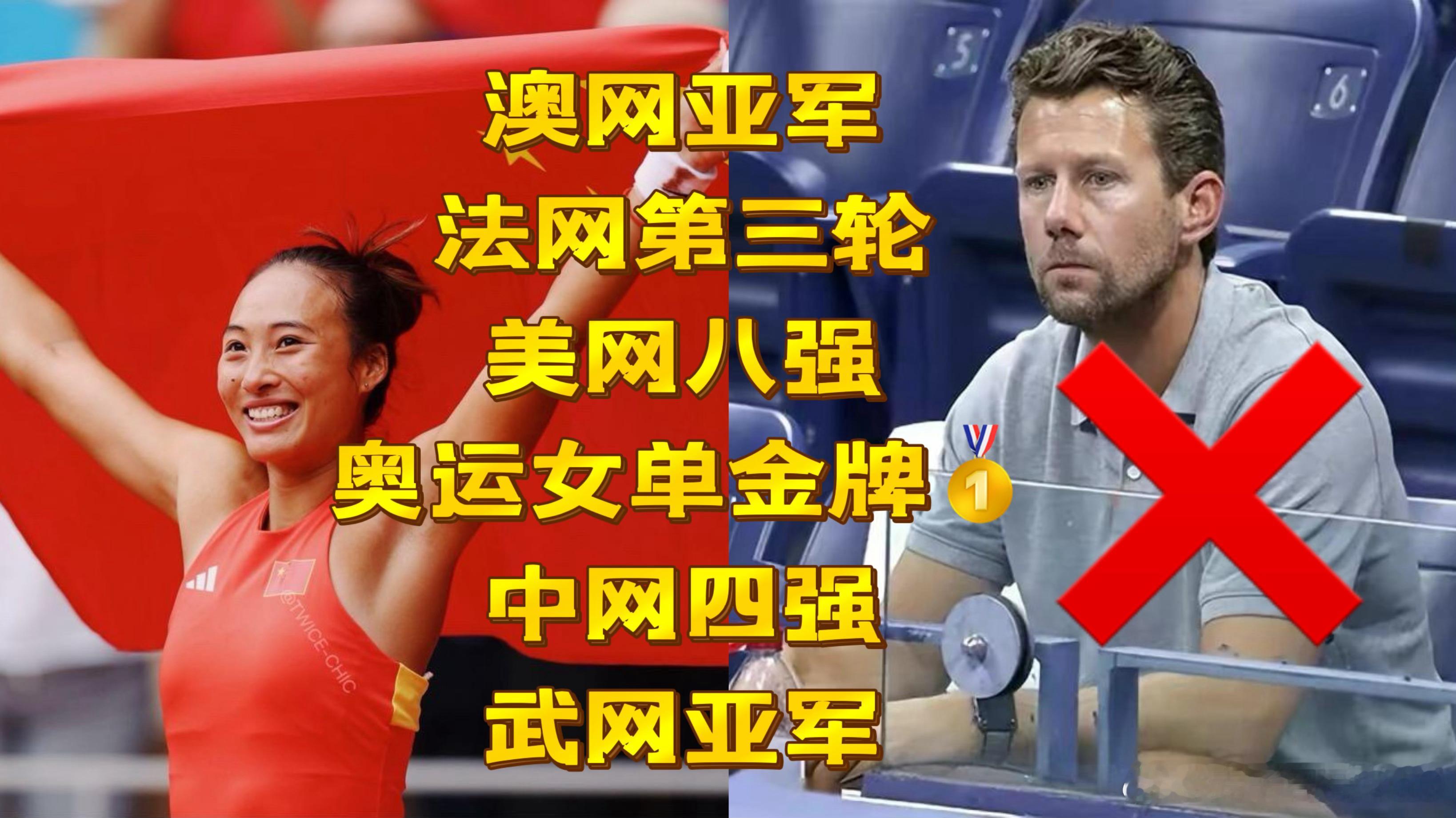 #郑钦文前教练与斯瓦泰克合作#郑钦文前教练费赛特当初毁约，投靠复出的大阪直美，后