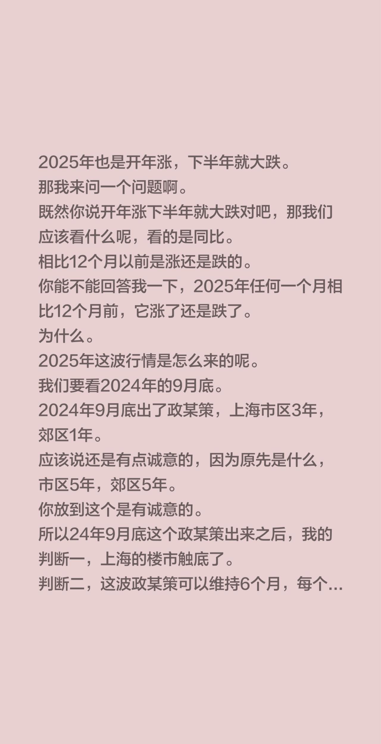 2025年也是开年涨，下半年就大跌。
那我来问一个问题啊。
既然你说开年涨下半年