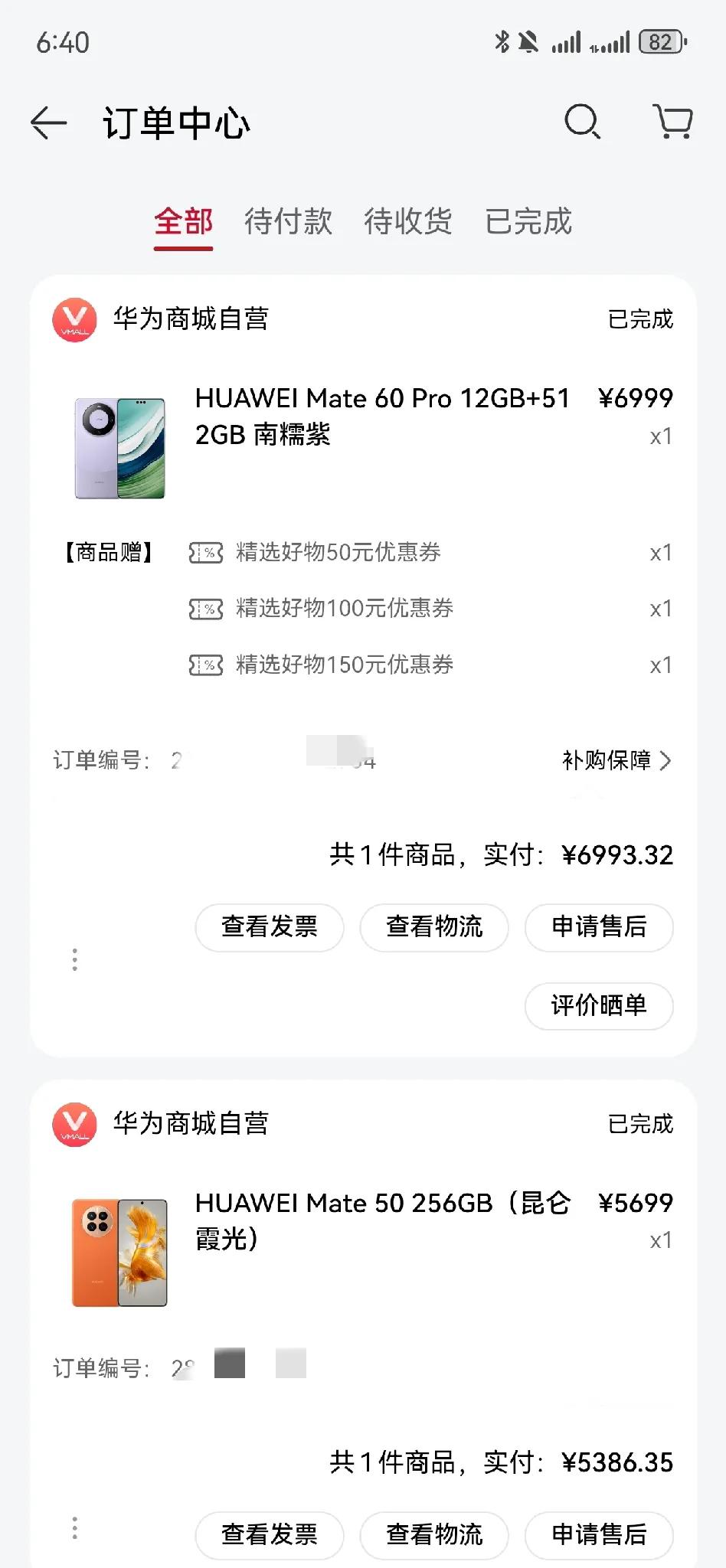 官方定的mate60系列，如果提示90天内发货，真的需要90天吗？不是，很大概率