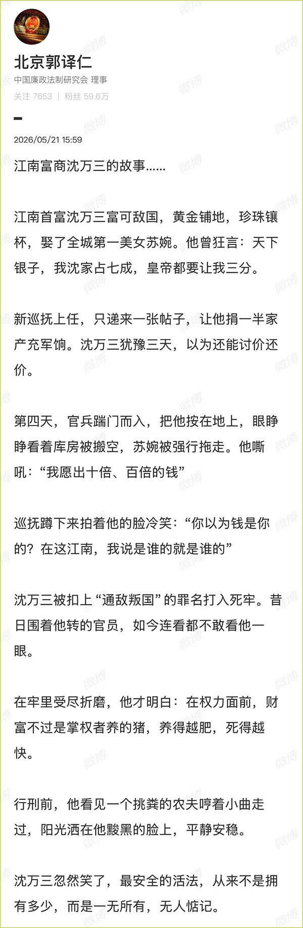 江南富商沈万三的故事..... 