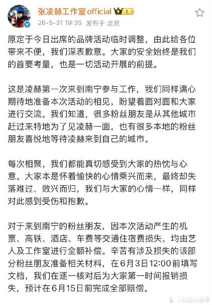 张凌赫全额补偿粉丝张凌赫及工作室全额补偿粉丝 因为品牌活动临时调整，张凌赫及工作