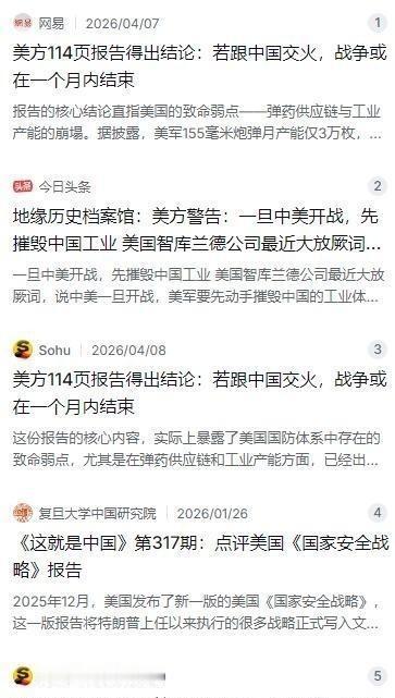 美警告一旦中美开战！先摧毁中国工业！此前，美国兰德公司分析报告指出，中美要是开打