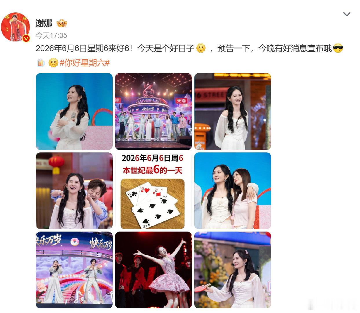 谢娜今晚有好消息宣布简简单单一条动态勾起好奇心，娜姐的惊喜从来不会让人失望。你好