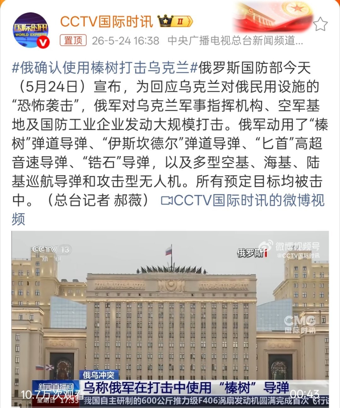 俄确认使用榛树打击乌克兰有一说一，不会十年后还打着吧。 