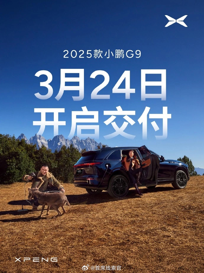 2025 款小鹏 G6 和 G9 的 725 超长续航 Max 版本交付时间将从