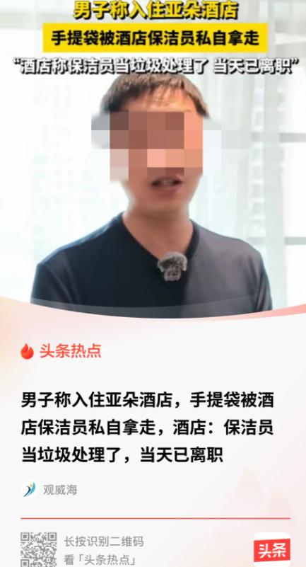 8 月 3 日报道，湖南长沙一名男子住连锁酒店，装着两台设备、耳机和银行卡的手提