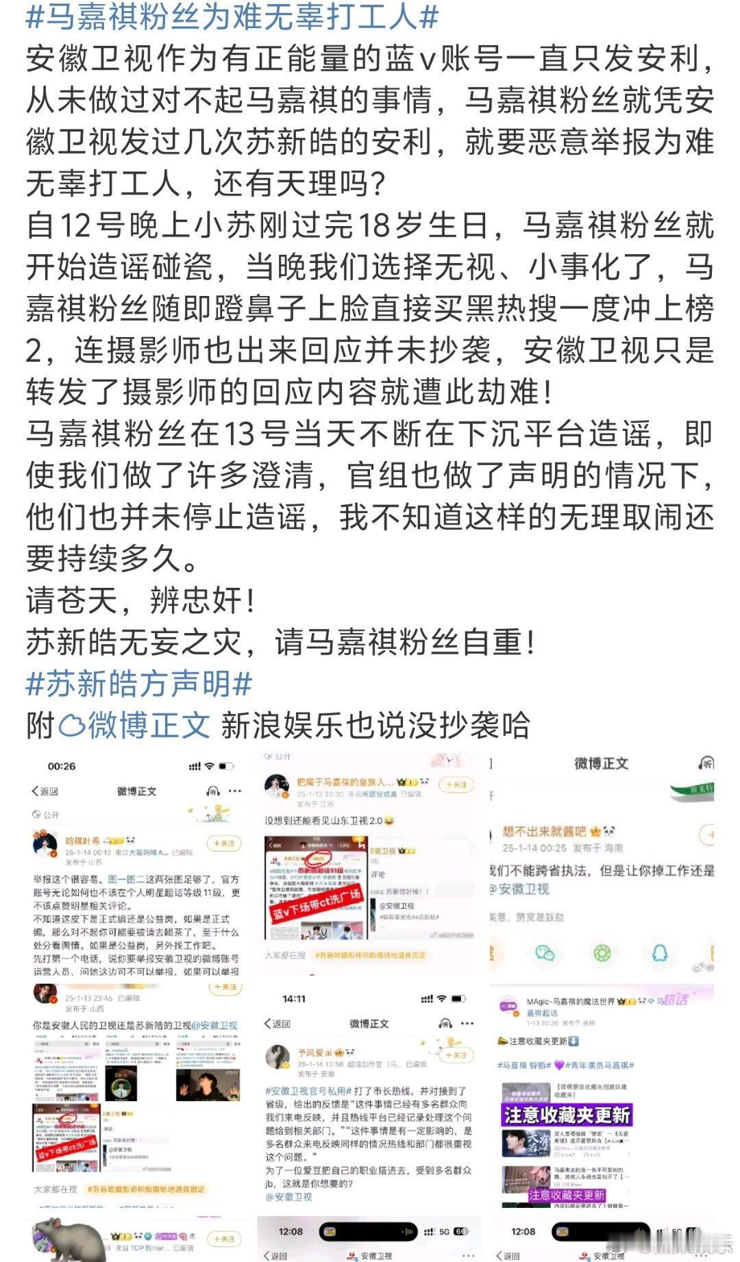 安徽卫视为什么隐藏了马嘉祺的单人视频？之前还评论回复人家？[傻眼][傻眼] 