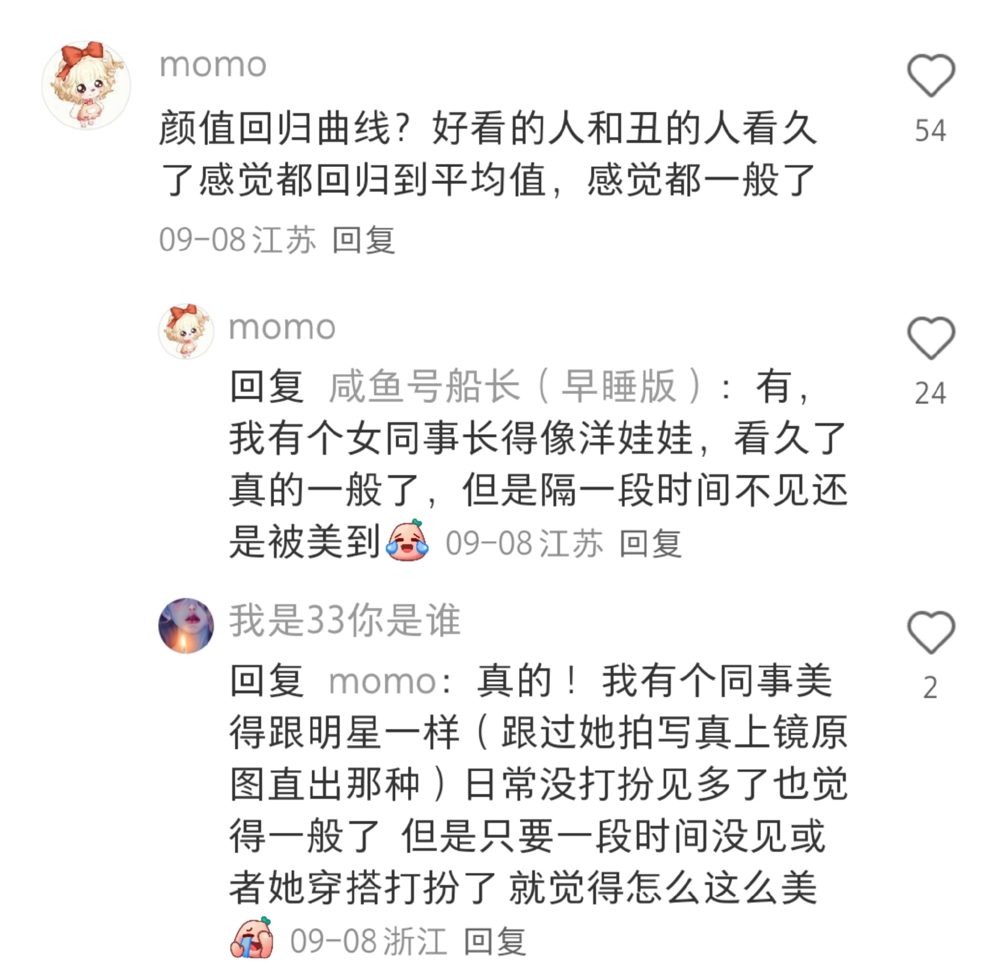 为什么别人第一次见面觉得我很漂亮？
