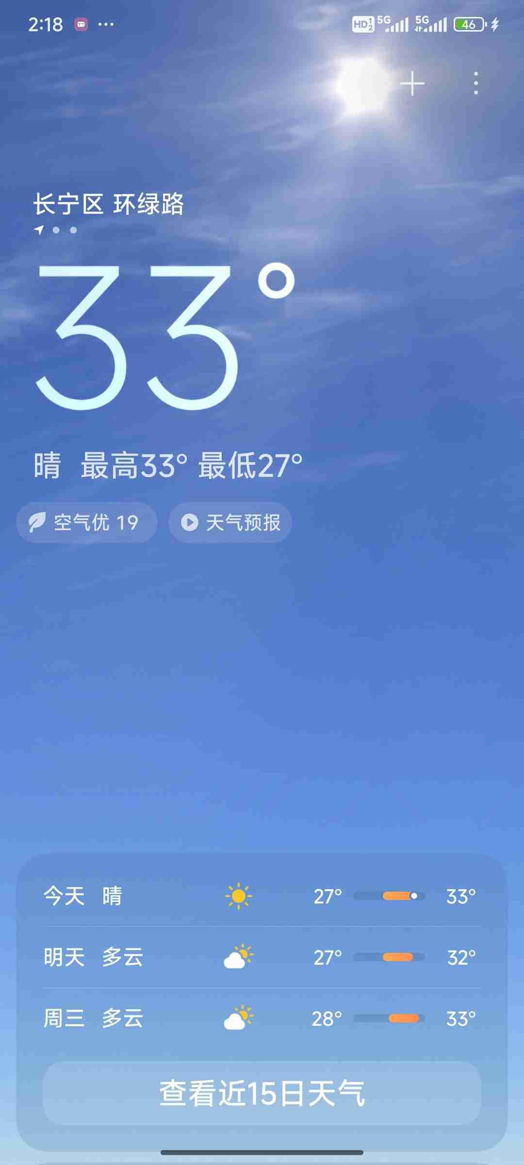 我的今日状态：🥲强颜欢笑
我这里的天气：🌤️多云
直接热成狗[发怒][发怒]