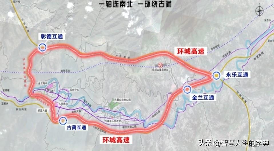 泸州交通建设迎来标志性突破，全市首条县级环城高速在古蔺县正式成型，全长39.2公