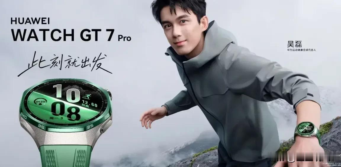 帅的一批华为Watch GT7，我的Watch GT6戴在手上不到一个月，GT7