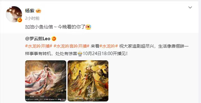 罗云熙回复杨紫，叫杨紫“小猴子”！[笑cry][笑cry][笑cry]杨紫再叫罗