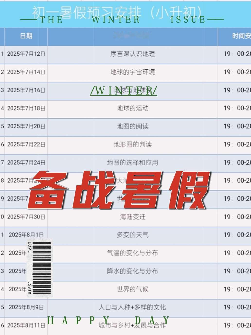 不等你们了，开始筹划暑假计划了