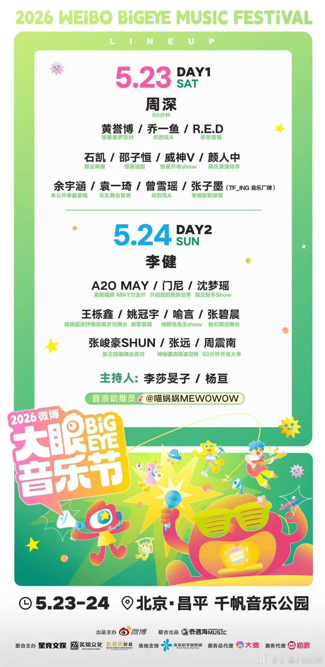 大眼音乐节饭撒自助餐这种把主动权交给粉丝的活动，本i人狂喜，不用猜不用等，投就完
