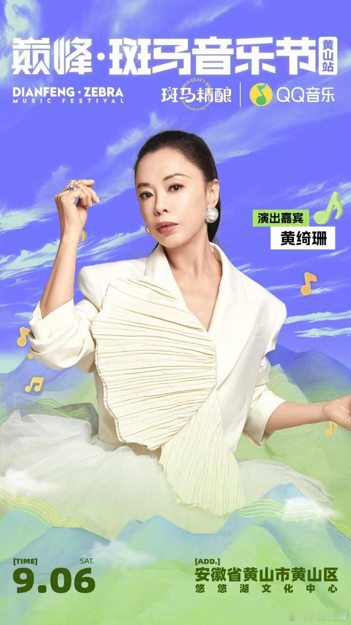当徽风皖韵遇上顶级音浪徽风皖韵的独特氛围中，华晨宇的歌声如璀璨星光。此次音乐节，