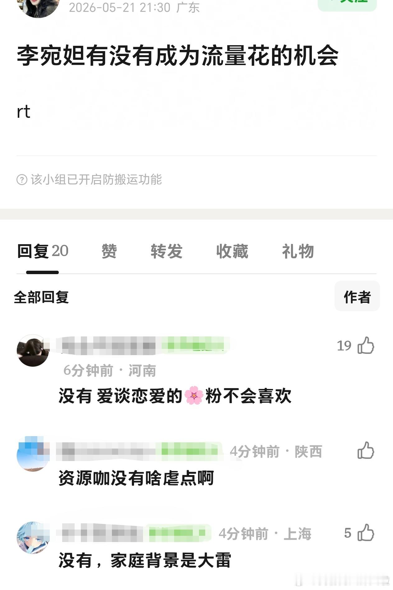 网友热议李宛妲有没有成为流量🌸的机会谈恋爱其实还没啥，主要是家里的大雷，实在不