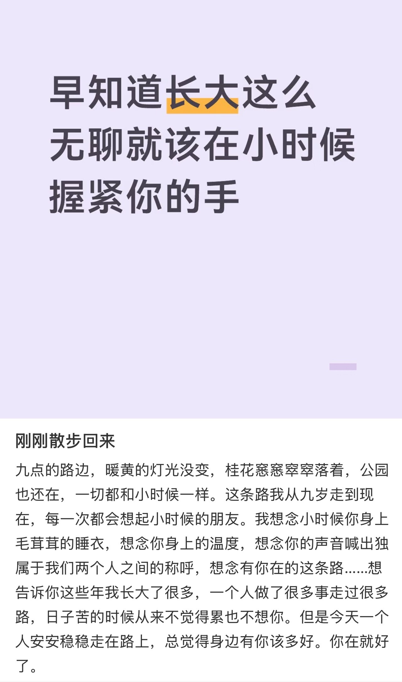 长大以后总觉得身边有你该多好 ​​​