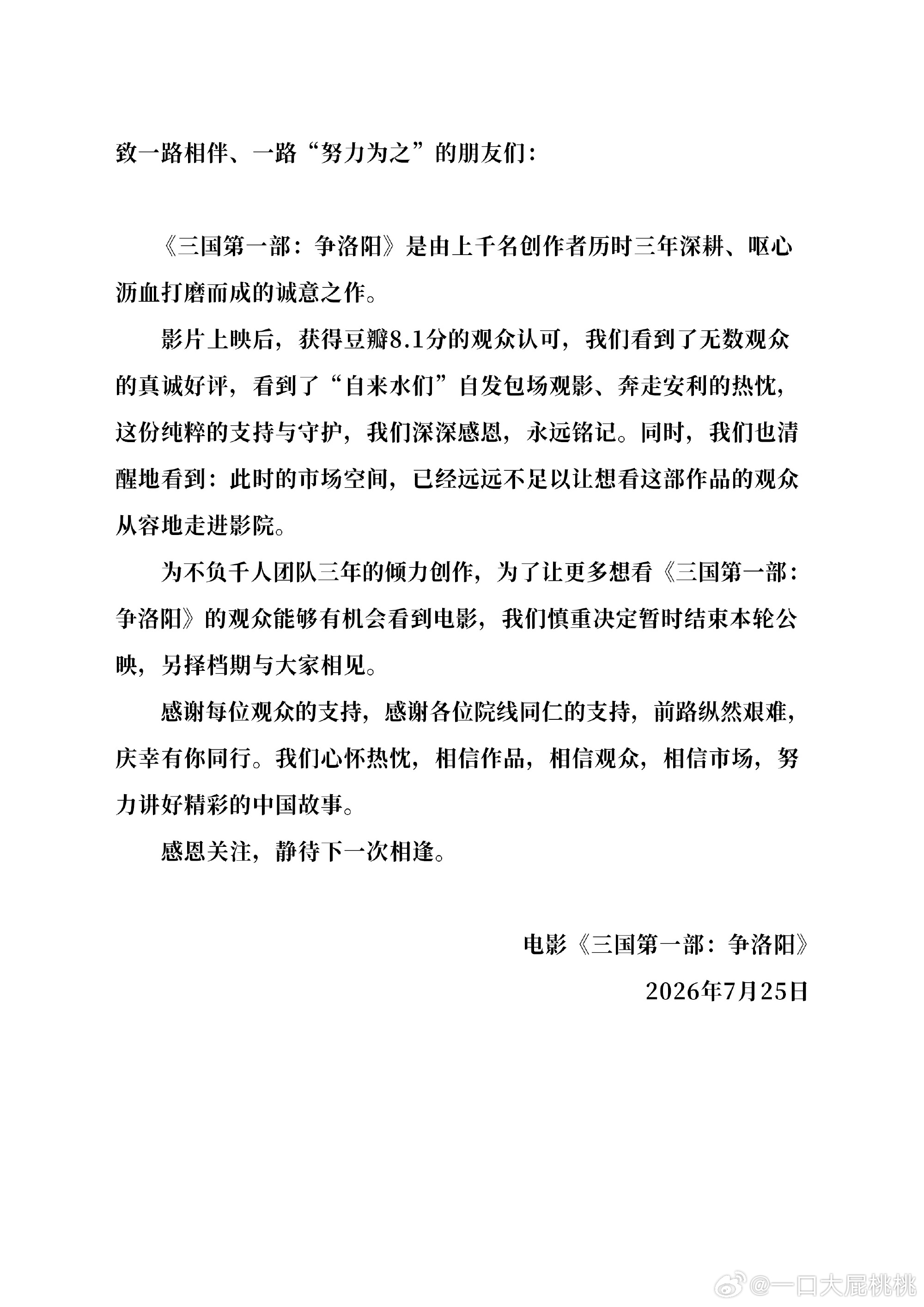 三国争洛阳下映了，目前票房8213w。一片一命 