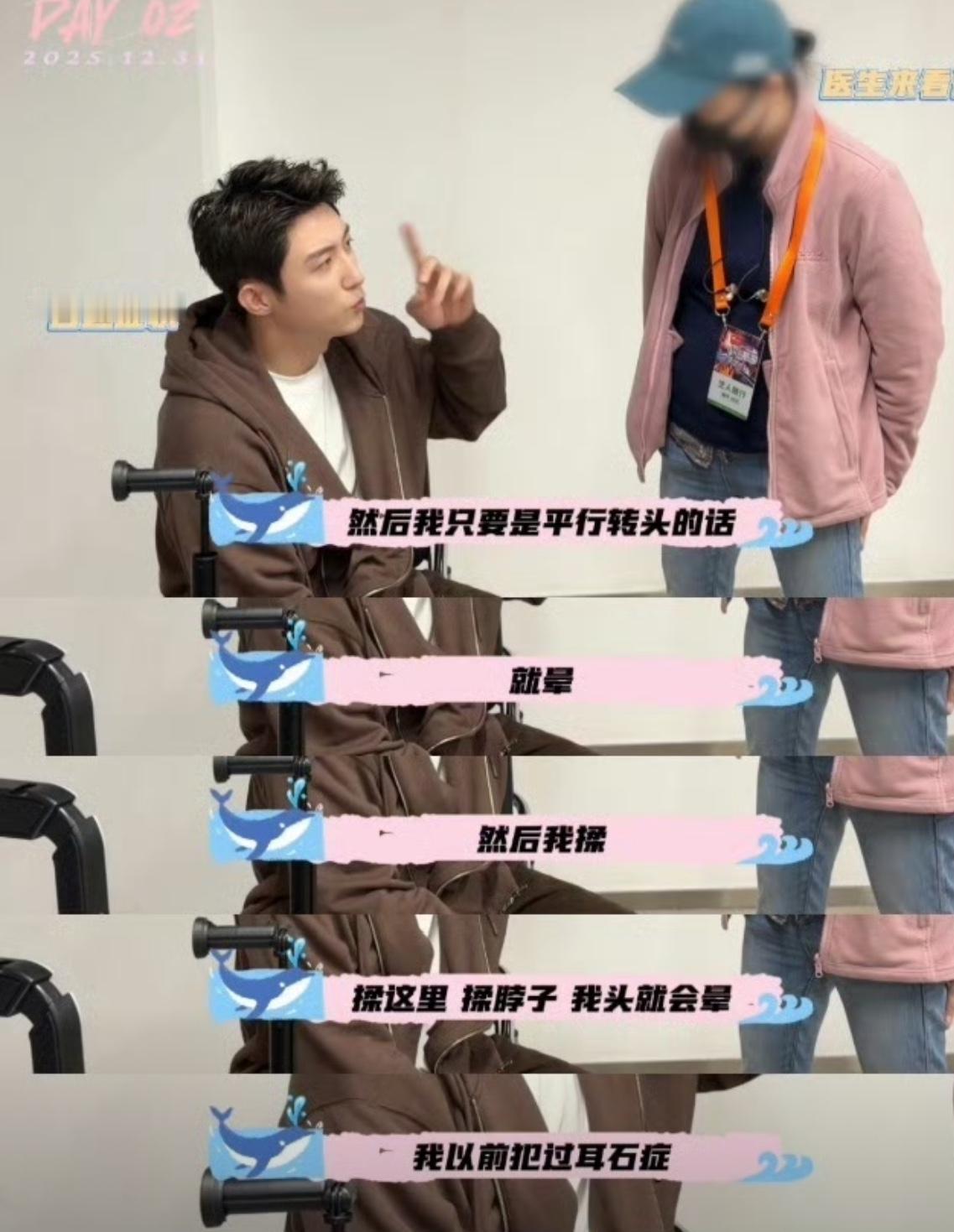 黄景瑜跨年上台前突发耳石症。
这个我🈶过体验，发病时眩晕的很厉害。
不仅及时复