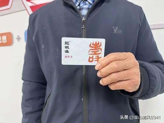 常州尊老采用“龙城通老年卡/高龄卡 + 江苏省老年人优待证”的组合模式。公交优惠