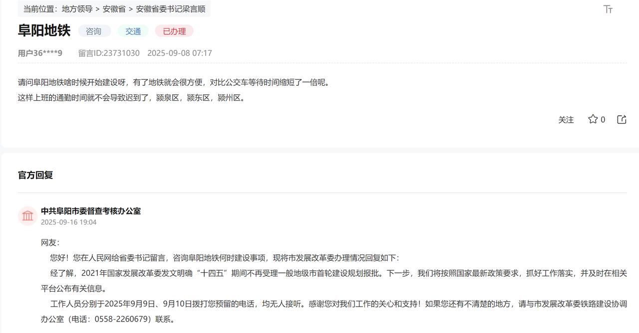 合肥现在修地铁都有点费劲，有人还在问阜阳地铁啥时候开始建设。
已经明确了“十四五