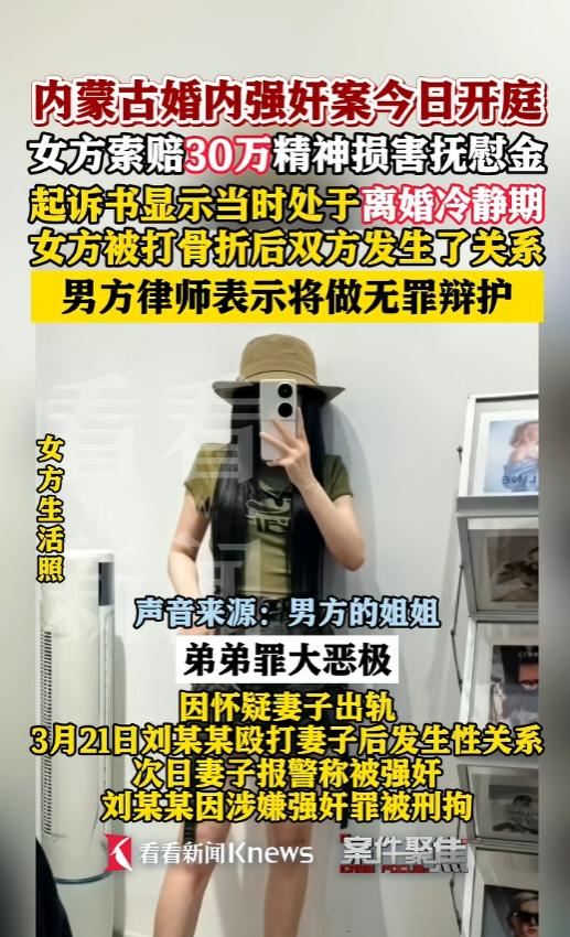 内蒙古男子在离婚期间，以为妻子出轨强行和她发生了关系最后被告上法庭，结果事后男子