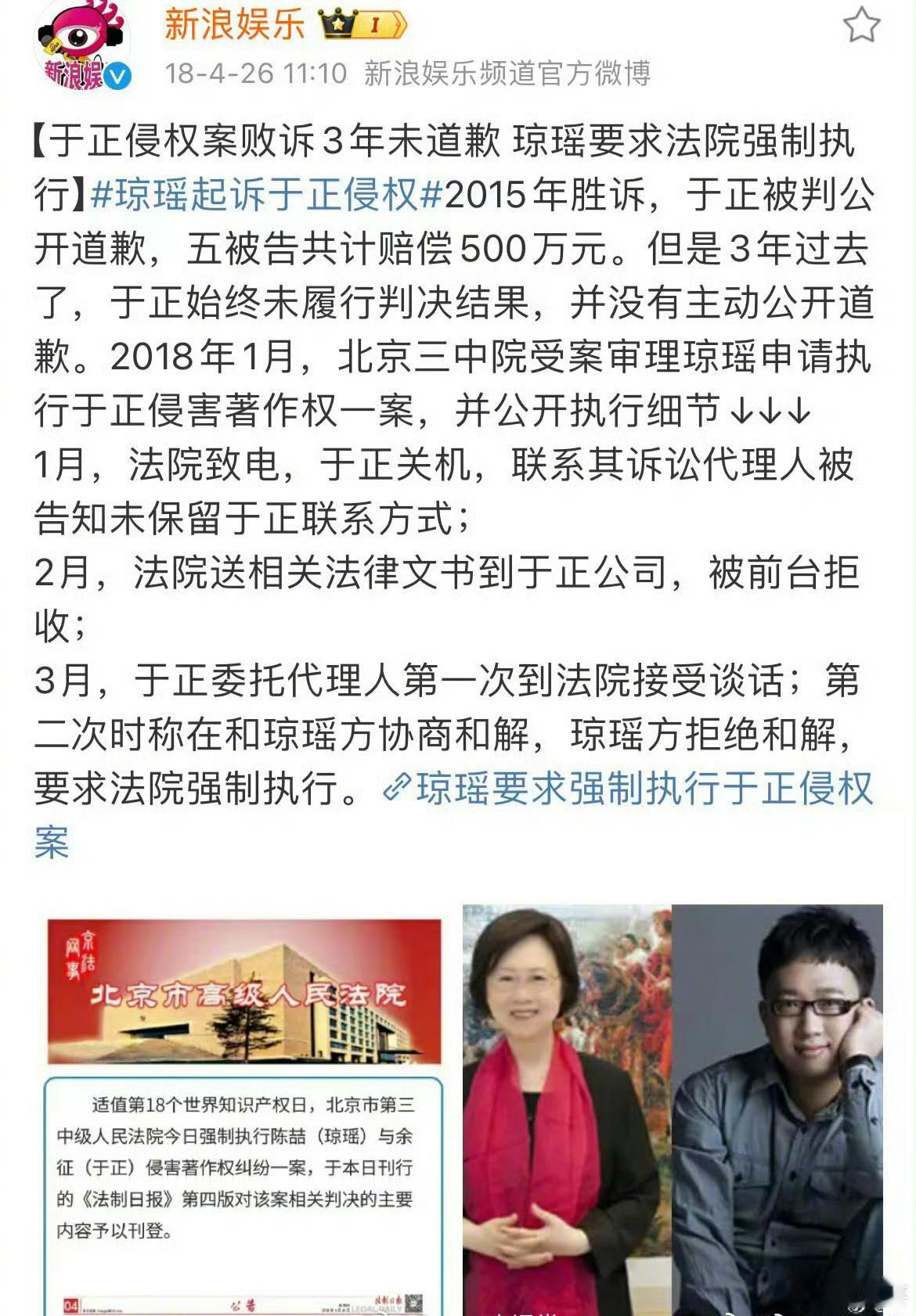 又想起来琼瑶老师告 于正 的事了 ⬇️琼瑶诉于正：2014年5月28日，琼瑶提起