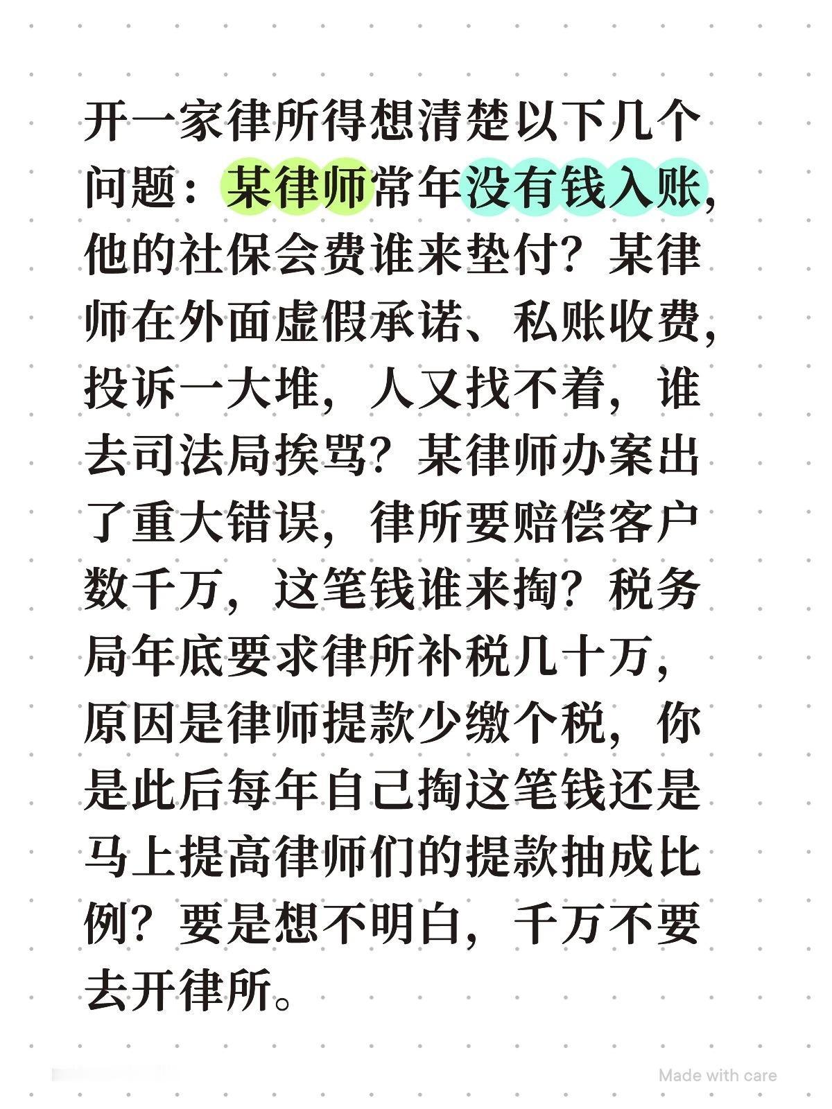 开一家律所得想清楚以下几个问题：某律师常年没有钱入账，他的社保会费谁来垫付？某律