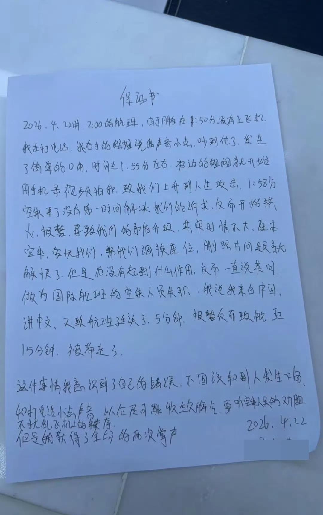 这是大闹马来航班当事人写给公安的“保证书”，这个文化水平敢自称“南航空姐”？这个