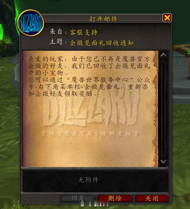 网易的客服还能这样玩啊？删了企微，好友小宠物还给回收了魔兽世界游戏趣闻魔兽世界