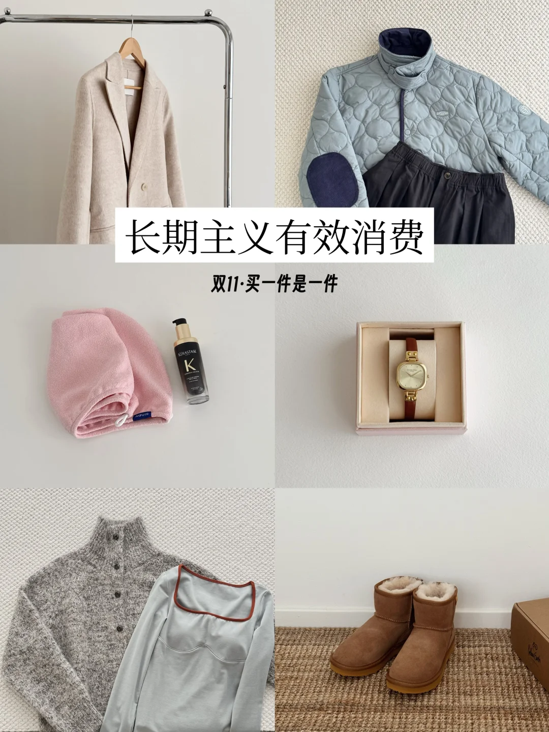 不买美丽废物后，有效消费买一件是一件