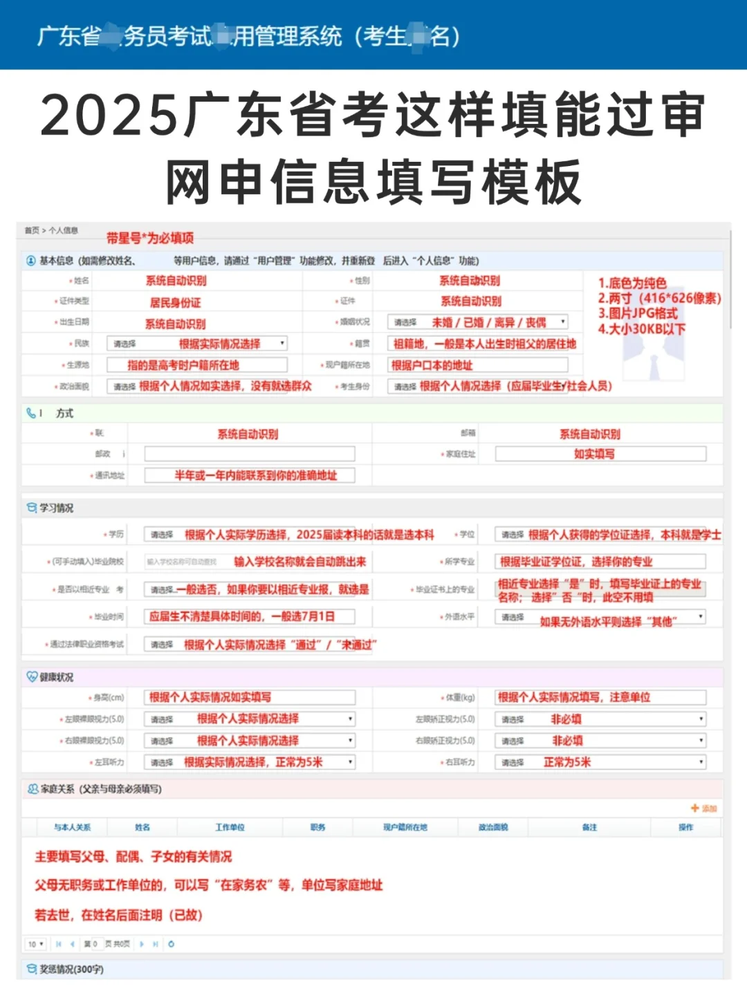 2025广东省考网申这样填能过审！模板✅