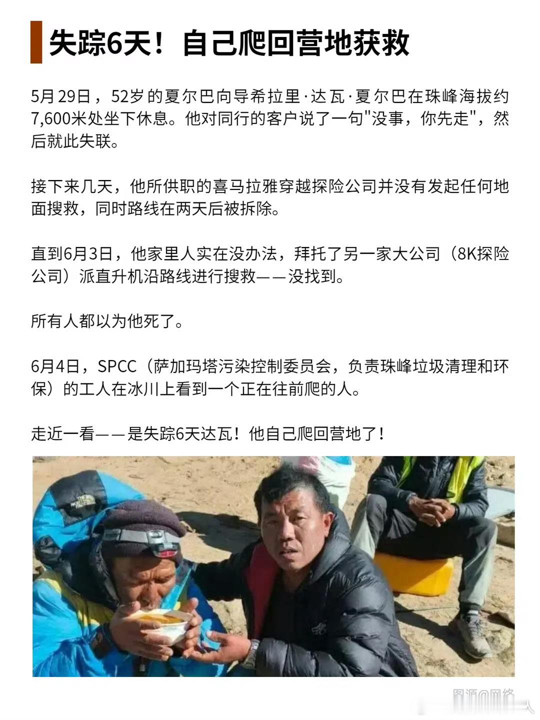 珠峰向导被遗忘在死亡区6天6夜生还按照我刷了那么多期神秘园的经验，这真的是奇迹了