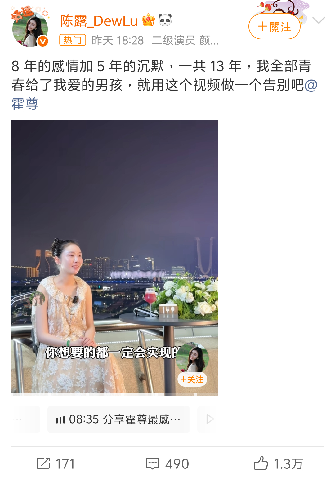 陈露 霍尊大瓜更新！陈露出镜发自述视频，开篇落泪细数当年种种，针对过往舆论作出完