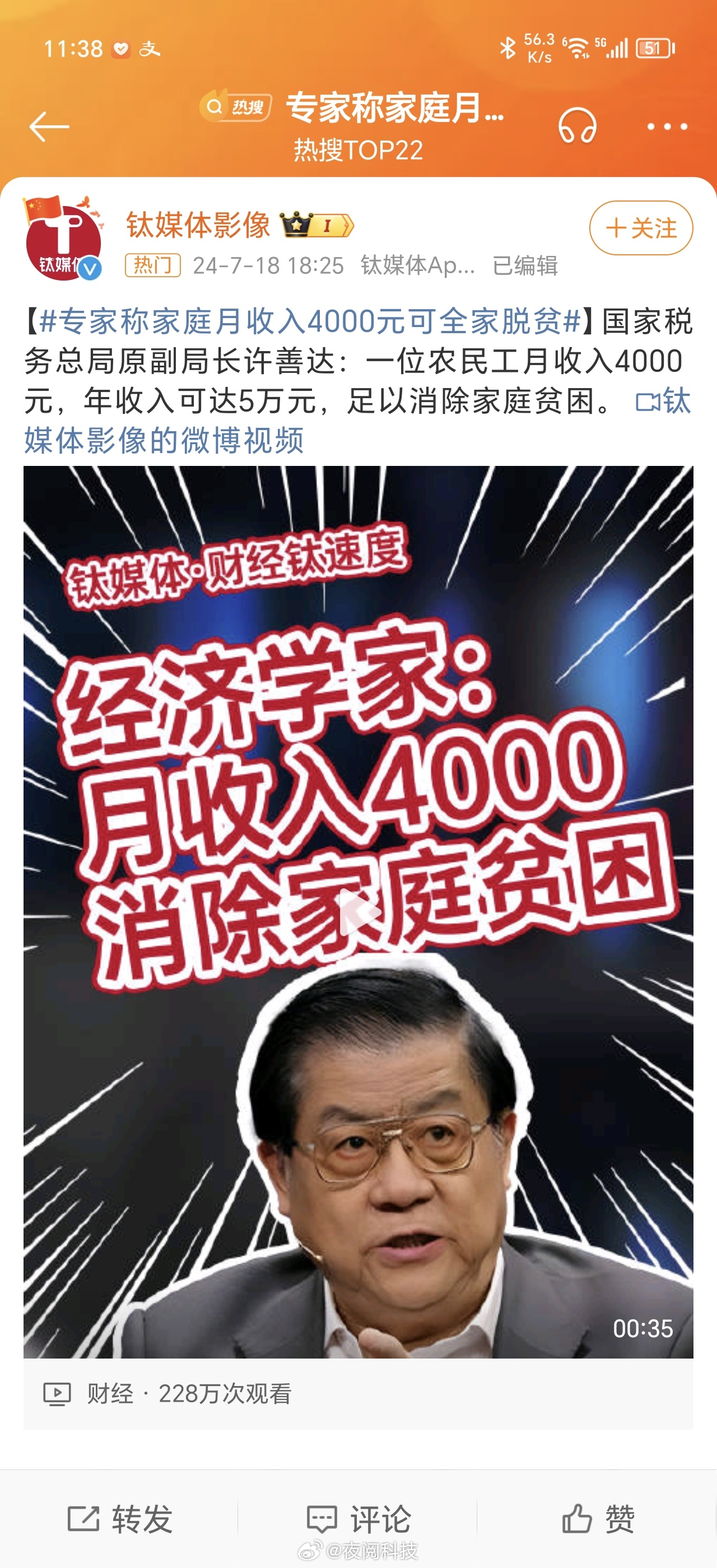 #专家称家庭月收入4000元可全家脱贫#这个我是赞同的，这是说的脱贫，而不是进入