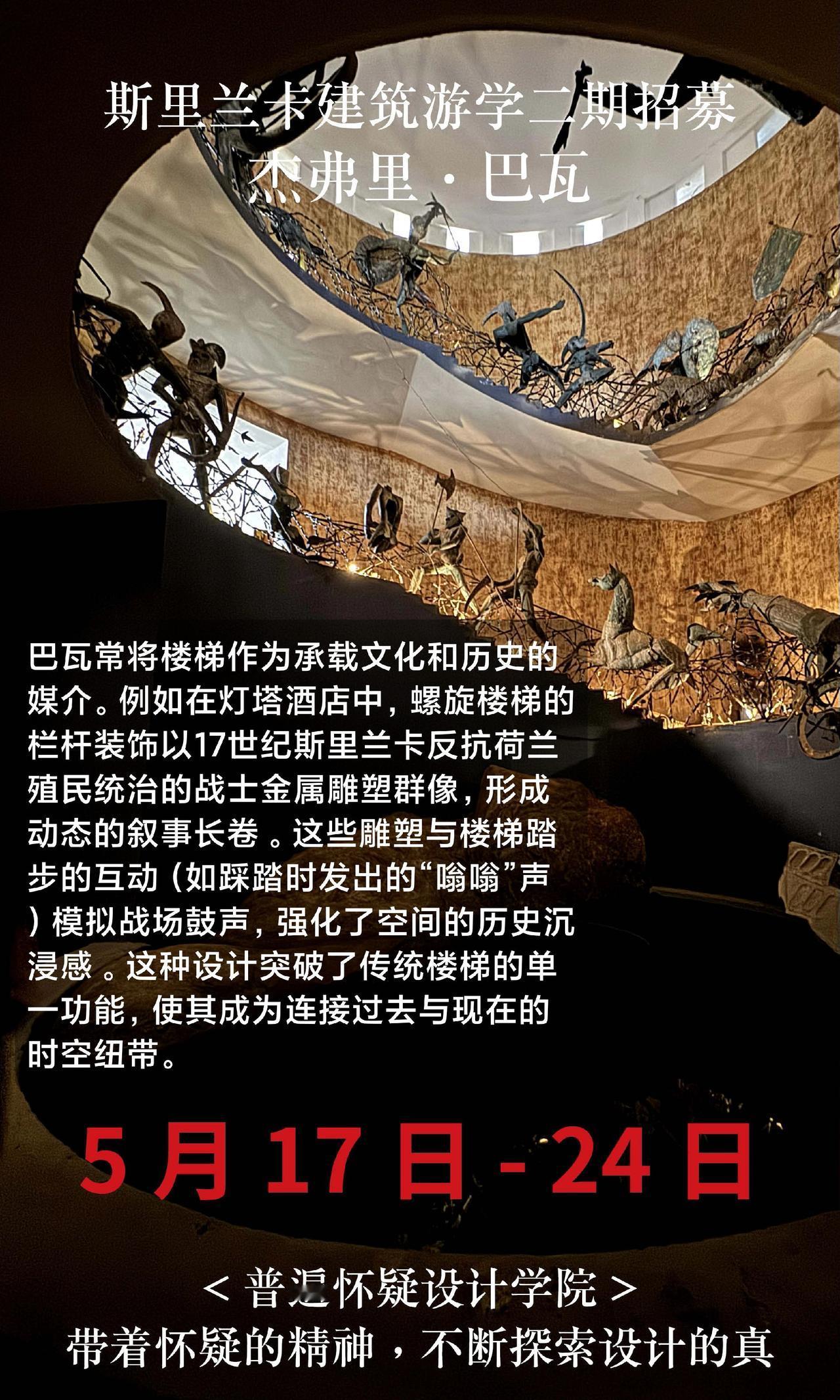 朋友圈开始刷屏了，又有一波人去斯里兰卡了。5月17号-24日巴瓦游学，有朋友一起