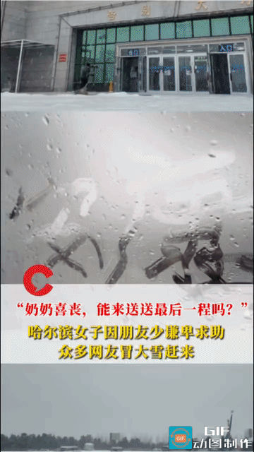 “特殊的求助！”黑龙江哈尔滨，一名网友为90岁奶奶办“喜丧”，因亲朋好友少且都不