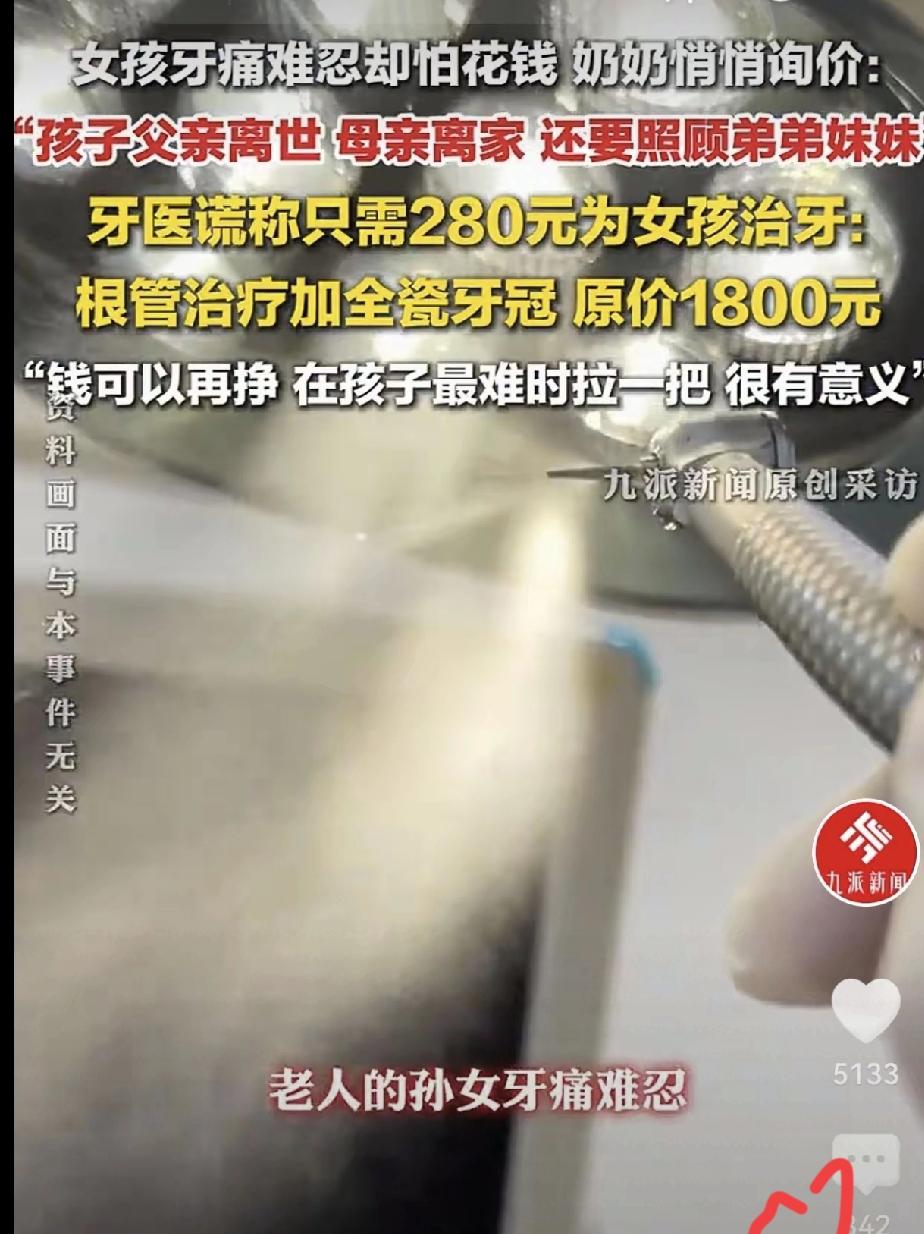 1800变280，最贵的不是牙钱，是藏在细节里的善良
 
一个懂事到让人心疼的孩