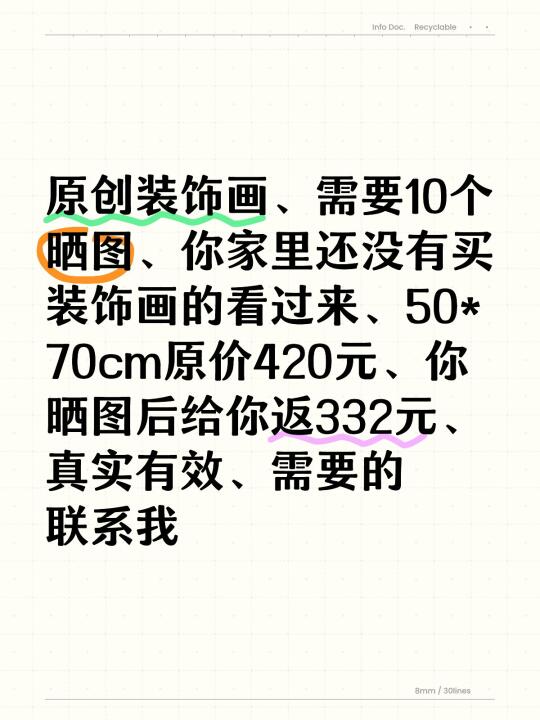 需要10个晒图、能做的联系我、先到先得
