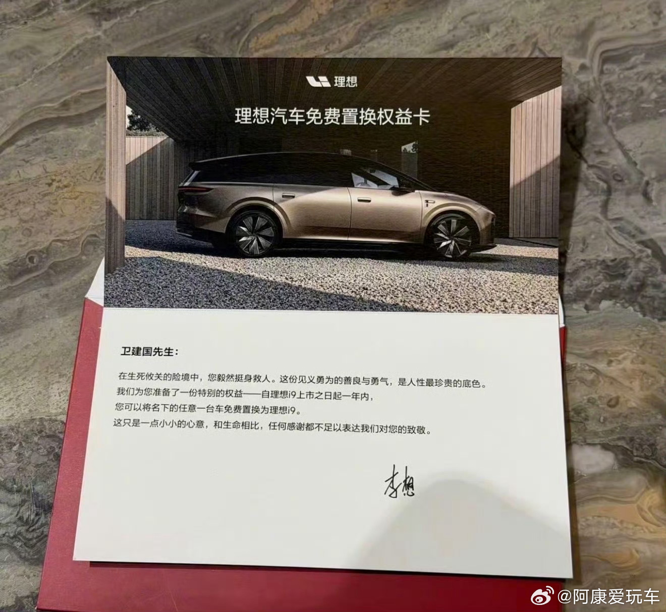 火场救人车主获李想赠车理想给上次高速见义勇为的车主送车了，还是没上市的i9！ 