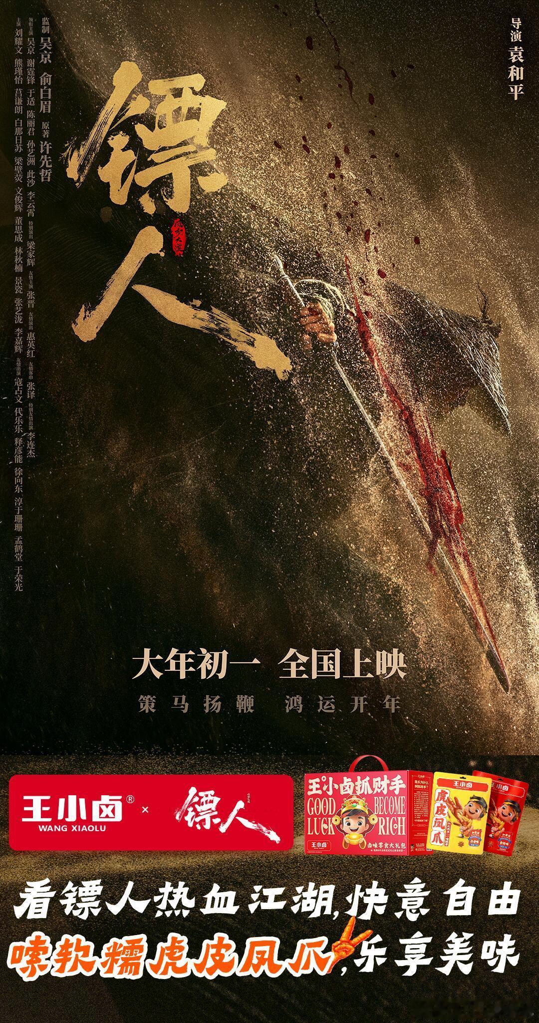 王小卤加入镖人合作伙伴，送镖路上饿了啃一个鸡爪也蛮合理