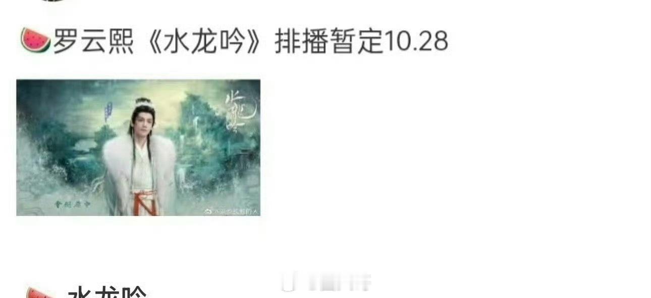 罗云熙水龙吟预排播10月28日 唐俪辞终于要抬上来了啊！罗云熙、陈瑶、肖顺尧、包