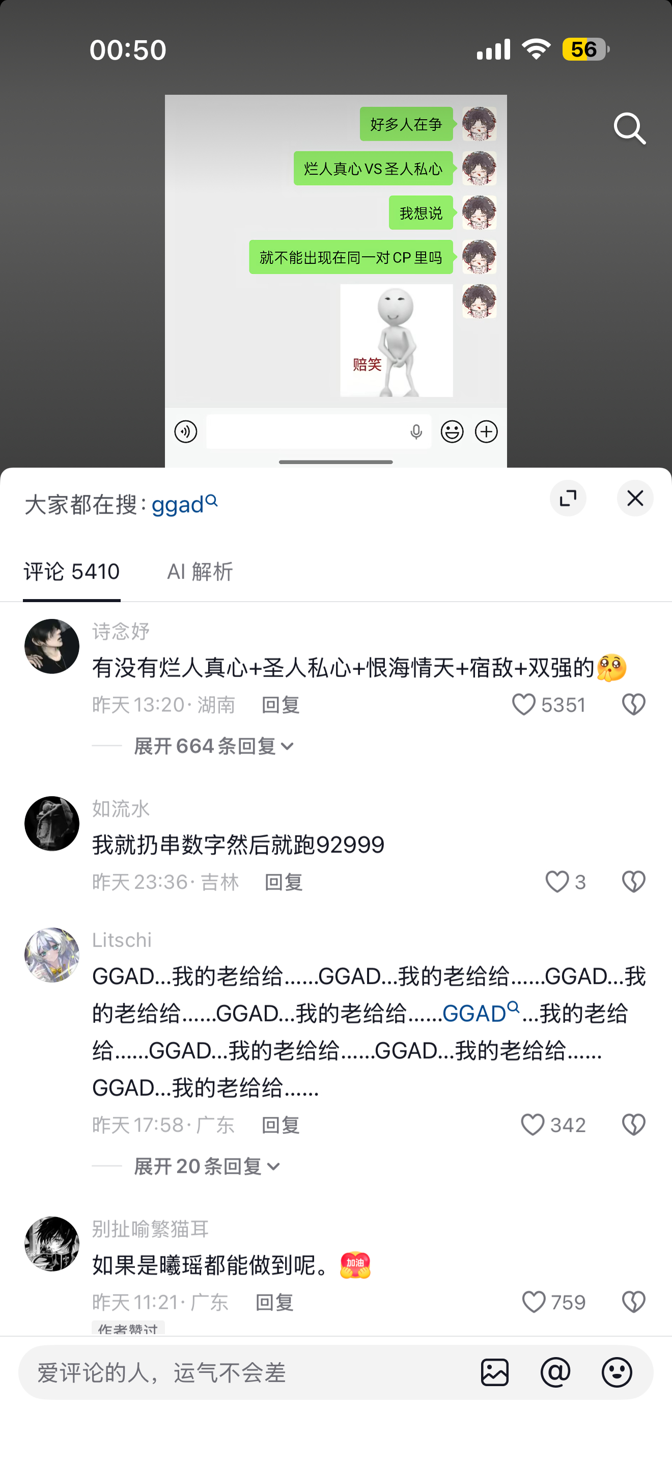 刚好曦瑶和GGAD都看过 