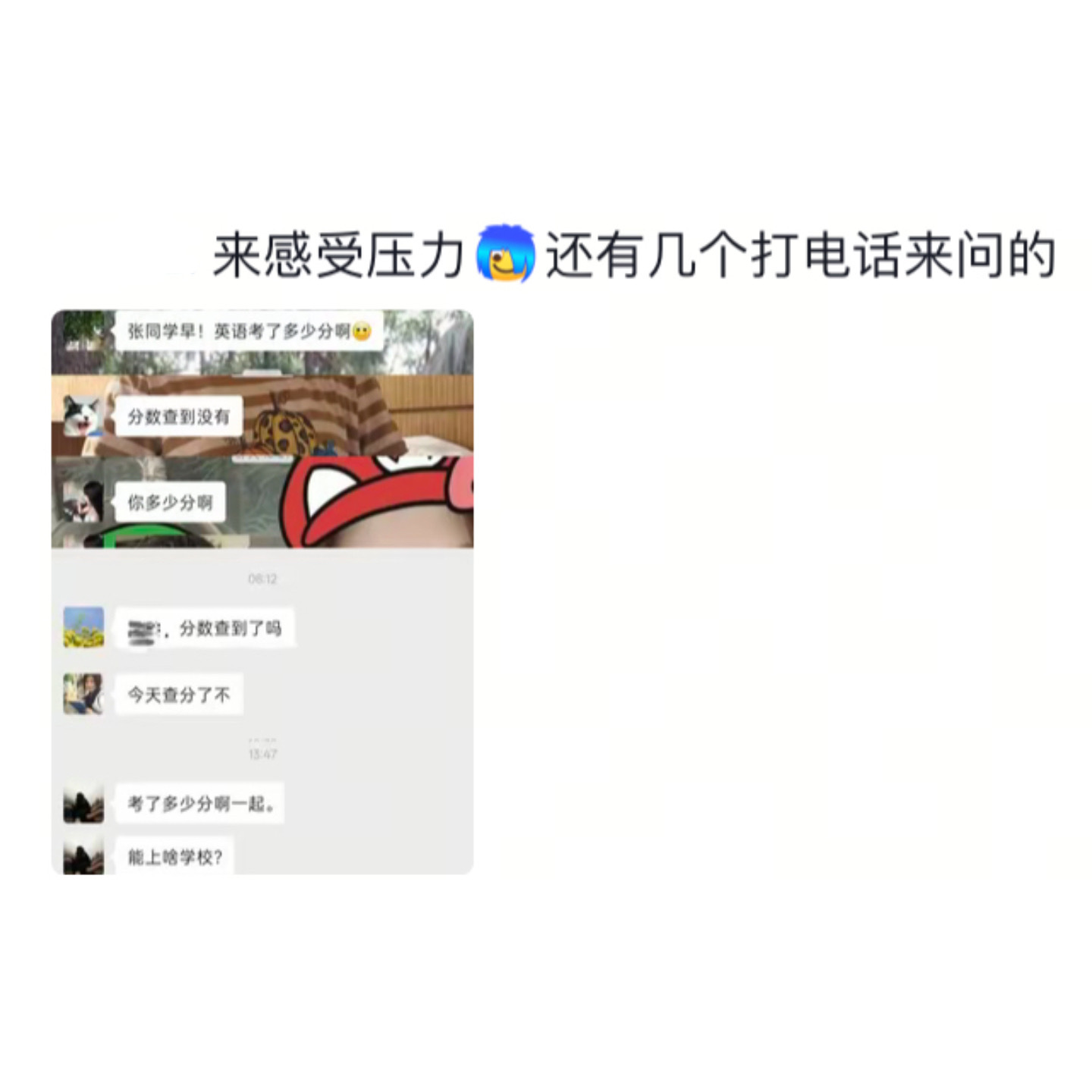 不查分都不知道有这么多人关心