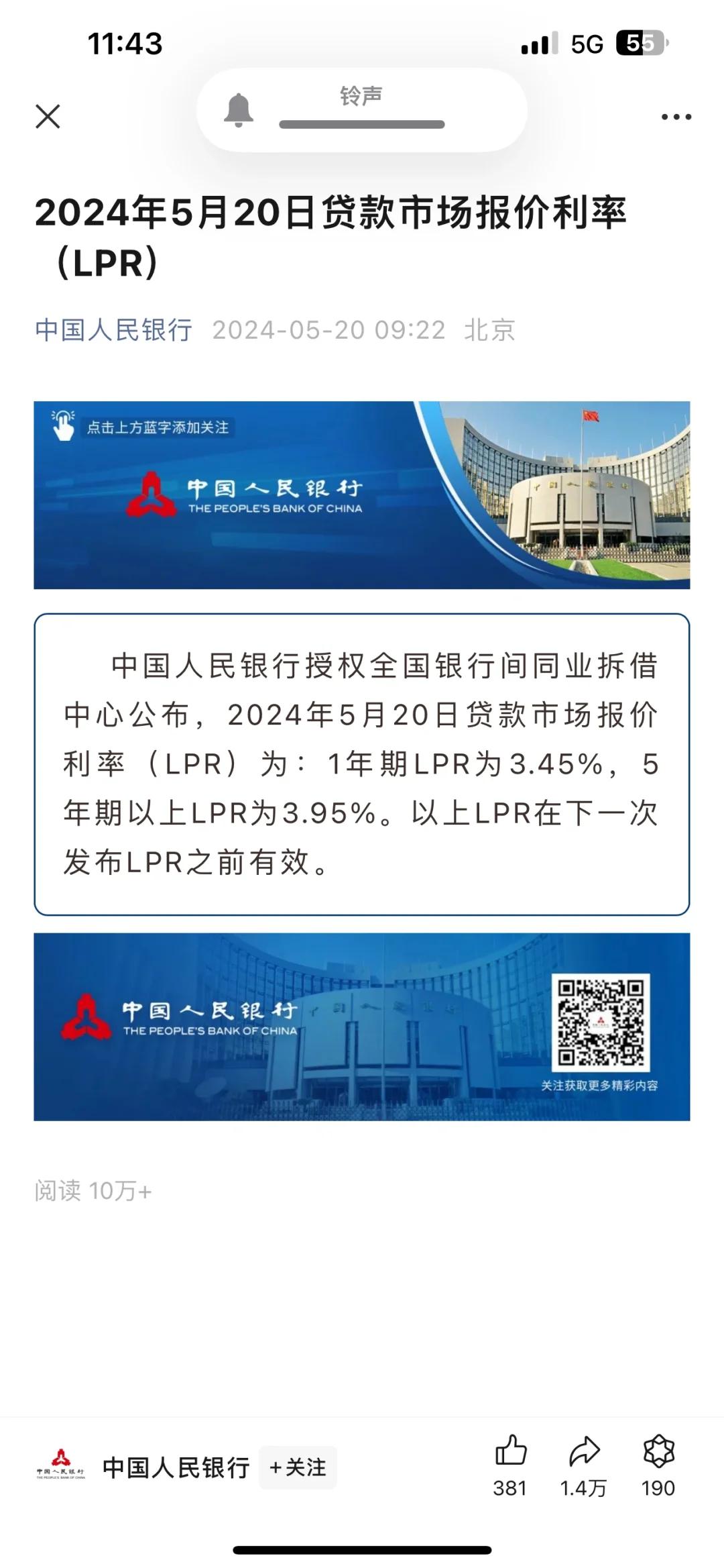 5🈷️最新房贷利率3.95-0.5=3.45，维持不变