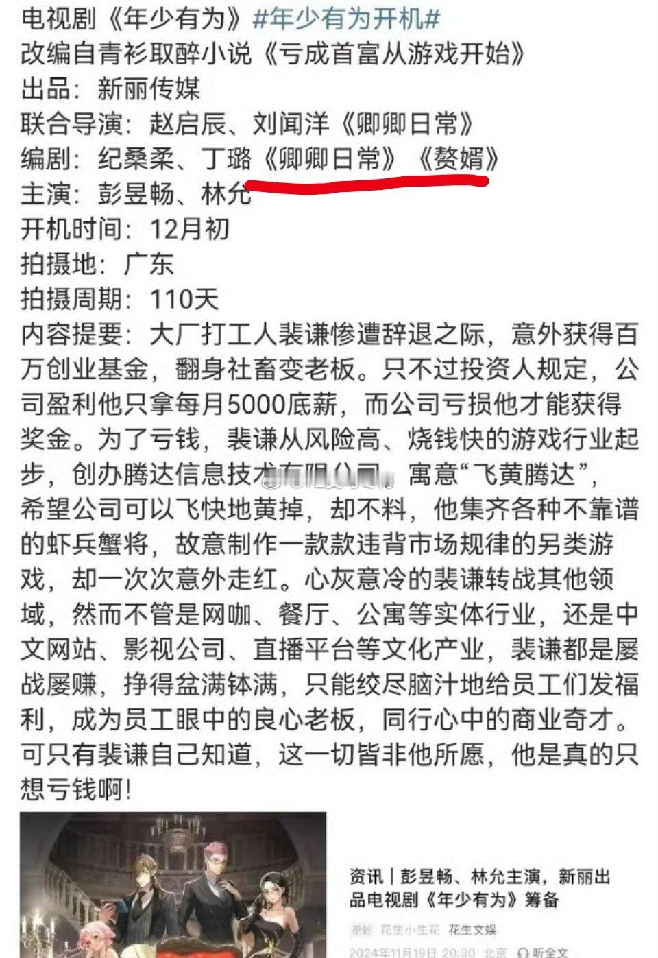 新丽狂欢者工作室，就是靠卿卿日常和赘婿这两个“下沉市场”高云合的剧给捧起来的 